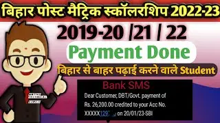 Post matric scholarship payment Done ₹💵।। Payment Update जाकर चेक करें पैसा आ गया।।  कितना मिला है