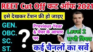 reet cut off 2021 | cut off reet 2021 | reet level 2 cut off 2021 | reet Expected Cut Off 2021