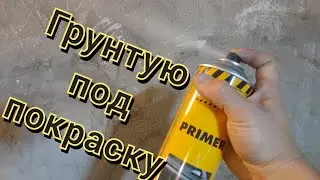 Чем грунтовать кузов перед покраской?