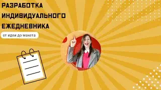 Как создать ежедневник и выбрать типографию?