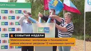 События недели