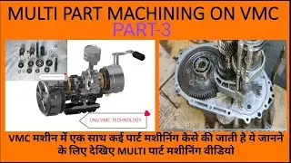 MULTIPLE PART MACHINING ON FANUC CONTROL SYSTEM VMC  PART-3