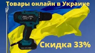 Шуруповерт Makita 550DWE 24V 5A/h Li-ion.