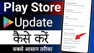 How to Play store update kaise kare l play store update kaise karte hain