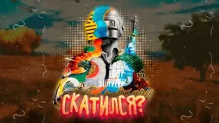 ИСПОВЕДЬ ОЛДА , PUBG 6 лет спустя