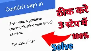 There Was a Problem Communicating With Google Server Couldn't Sing in How To Fix Gmail id in YouTube
