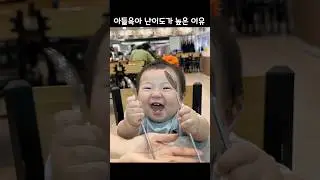 아들 육아가 어려운 이유 ㅋㅋㅋㅋ