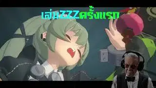 ้ZenlessZoneZero ครั้งเเรกVSท้ายเกม