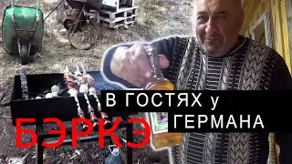 В ГОСТЯХ У ГЕРМАНА. ДЕНЬ ПОГРАНИЧНИКА.