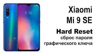 Xiaomi Mi 9 SE  Сброс графического ключа или пароля. Hard reset