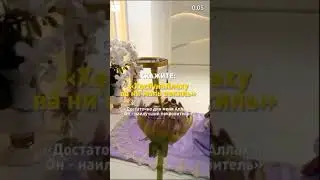 когда всё плохо..💔#красота #комфорт #нашиды #рекомендации#лучшее