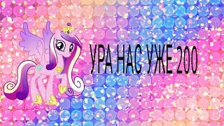 УРА НАС УЖЕ 200. 🌷🌹🌷💛💜🖤
