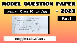 Model Exam Question Paper 2023, Maths, Thulyatha. Literacy mission Malayalam.