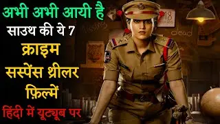 Top 7 South Crime Suspense Thriller Movies In Hindi 2024|South Suspense Thriller|Murder Mystery Film