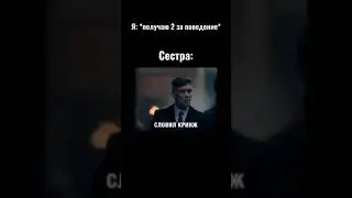 Томас Шелби мем 