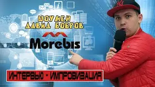 Корпоративное видео для компании MOREBIS