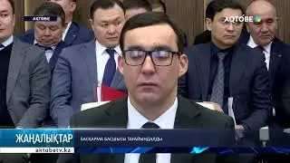 Басқарма басшысы тағайындалды