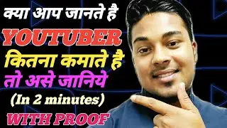 Kiya Aap Jante He Youtuber 1 Mahine Me Kitna Kamate He (2021)Youtubers Monthly earning?