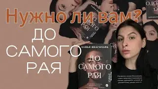 A long review of 