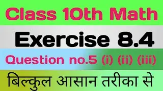 class 10 math Ex- 8.4 question 5 ka1,2&3। class 10th math Ex- 8.4 Q ka 1, 2 & 3। class 10th math।
