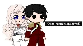 АСК для Германской империи и Российской республики. Вильгельм Гогенцоллерн/Любовь Романова.
