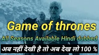 How To Watch Game of Thrones All Season 1-8 online 