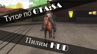 Туториал #3 Как сделать свой HUD для GTA San Andreas