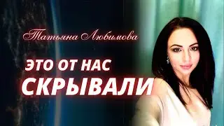 Это от нас скрывали !?