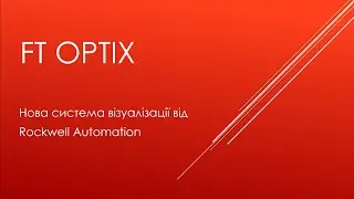 00.8 FactoryTalk Optix (FT Optix)