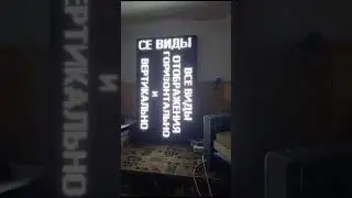 Монохромное светодиодное табло