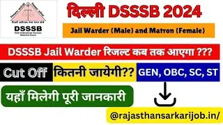 DSSSB Jail Warder Result 2024 date : Check Delhi Jail Warder Expected Cut off’ Merit List