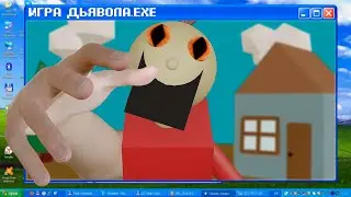 ИГРА ДЬЯВОЛА ЗАХВАТИЛА МОЙ ПК (98xx)
