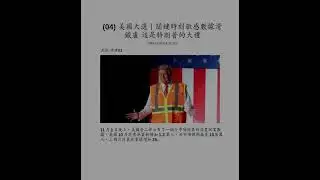 一分鐘新聞 (香港版) [2024-11-03 (日)]
