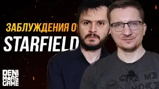 Starfield ● iXBT games не правы