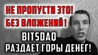 EARNING WITHOUT INVESTMENTS! BITSDAQ  SCATTER MOUNTAIN OF MONEY ✅ REMAINS ONLY 30 DAYS!
