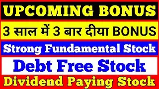 Upcoming Bonus Share 2022