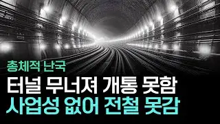 부산엔 무슨 일이… 공정률 97%에서 터널 붕괴