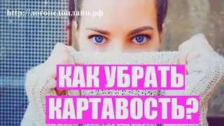 Как избавиться от картавости взрослому Как исправить картавость в домашних услов