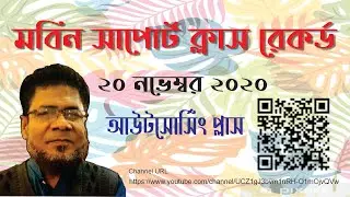 Mobin Support Class Record 20 November 2020। Outsourcing Help Support। Freelancing Support
