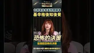 台積電坐等英特爾翻車，基辛格後知後覺