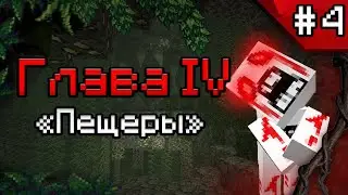 МАЙНКРАФТ ХАРДКОР 100 ДНЕЙ НА ЖУТКИХ БОЛОТАХ #4 [Мод Betweenlands]