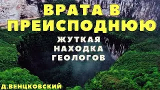 Глубокие недра/ Страшные истории про пещеры/Мистические истории