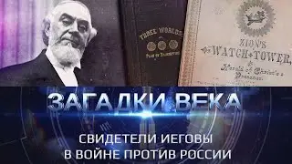 Свидетели Иеговы в войне против России