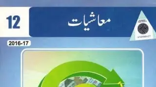 12th Class Economics chapter 1 | Economics 2nd year #2ndyear