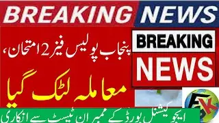 punjab police written test I punjab police written test date 2021 I written test for punjab police