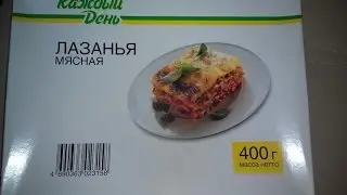 Обзор Лазанья Каждый день. Студенческая Кухня Chop Chop.