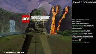 10.5 сходка везона 2001 в Lego Bionicle: The Legend of Mata Nui