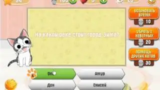ОТВЕТЫ игра САМЫЙ УМНЫЙ КОТЕНОК. 31, 32, 33, 34, 35, 36, 37, 38, 39, 40. Одноклассники.