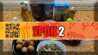 УРОК #2 БЫСТРЫЙ СТАРТ ТВОЕГО ПРЕОБРАЖЕНИЯ
