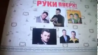 Кумир легендарной группы "Руки Вверх"